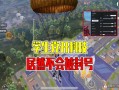 和平精英科技最新_和平精英科技体系