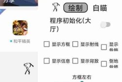和平精英透视辅助脚本_和平精英观战透视脚本