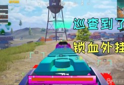 和平精英透视3元挂_和平精英中如何打败外挂