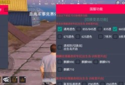 和平精英触摸自瞄啥意思_和平精英自瞄窗口在哪