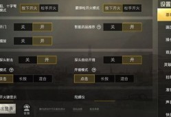 和平精英自瞄怎么设置_和平精英怎么开科技自瞄教学