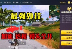 和平精英透视3元挂_外挂事件和平精英