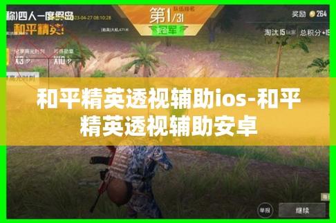 和平精英透视1元挂_手机和平精英透视1元网站  第2张
