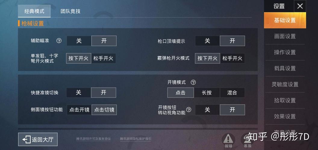 和平精英透视自瞄稳定_和平精英如何举报自瞄  第2张