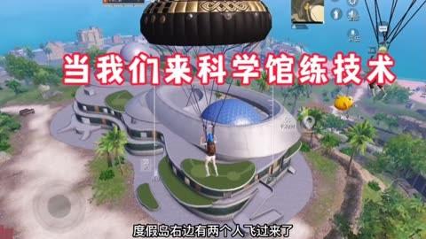 和平精英ios怎么开透视_和平精英内置透视ios  第1张