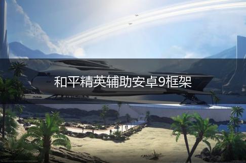 平精英怎么开科技_和平精英怎么获得校长的科技 第1张 平精英怎么开科技_和平精英怎么获得校长的科技 第1张