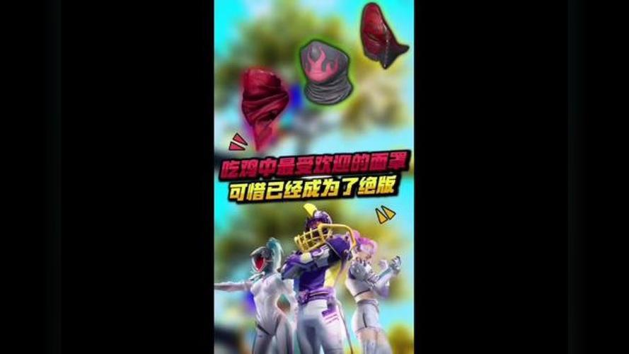 和平精英稀有面罩_和平精英科技面罩  第2张
