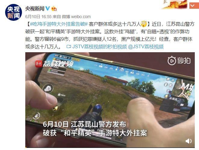和平精英内部挂_和平精英外挂被警方捣毁 第2张 和平精英内部挂_和平精英外挂被警方捣毁 第2张