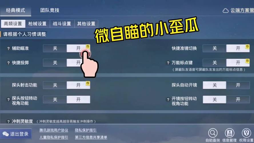 【揭秘和平精英透视操作设置,让你在游戏中无所遁形!】_和平精英透视操作怎么设置 第1张 【揭秘和平精英透视操作设置,让你在游戏中无所遁形!】_和平精英透视操作怎么设置 第1张