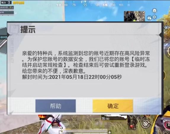 和平精英封号时间顺序_和平精英开挂是封号还是封设备  第1张
