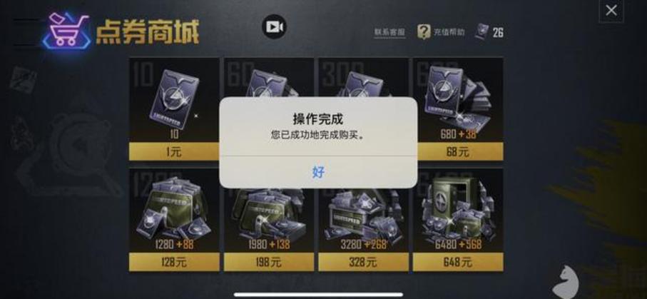 和平精英无限点券辅助_和平精英刷无限点券辅助器 第1张 和平精英无限点券辅助_和平精英刷无限点券辅助器 第1张