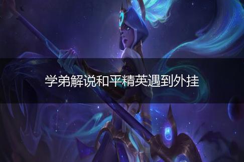 和平精英超级跳挂下载_和平精英98s外挂小追踪  第1张