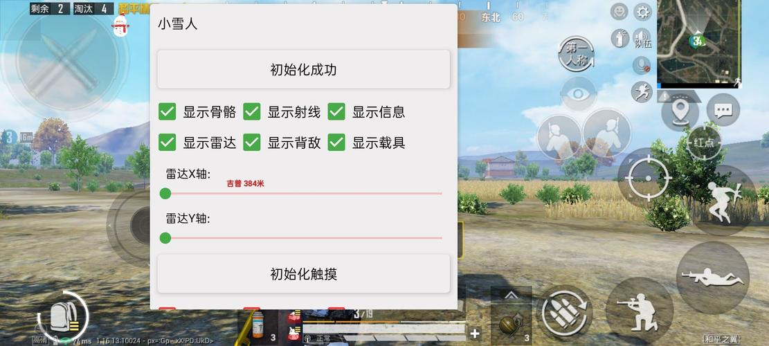 和平精英辅助透视自瞄v1.25_和平精英免费自瞄锁头透视  第1张