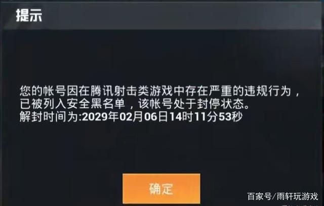 和平精英封一个星期_和平精英开挂被封一个星期  第1张
