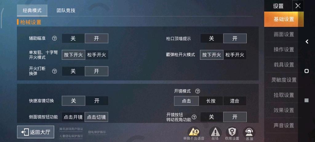 和平精英怎么设置开枪自动开镜_和平精英直播开挂弹窗怎么设置  第1张
