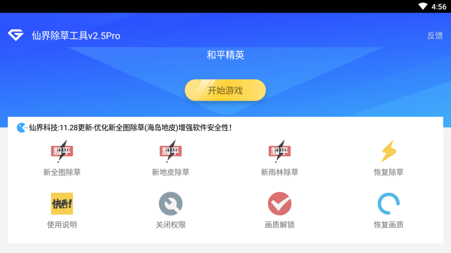 gg修改器脚本下载_和平精英gg修改器透视脚本下载  第1张