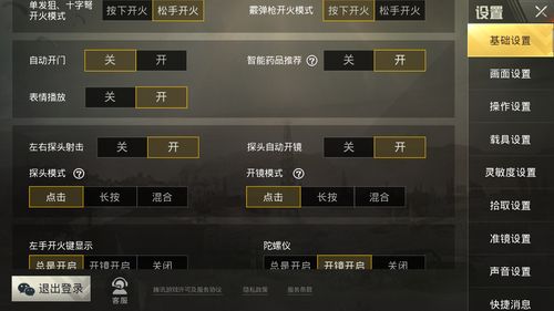 和平精英免费透视辅助苹果版_和平精英免费透视辅助资源  第1张
