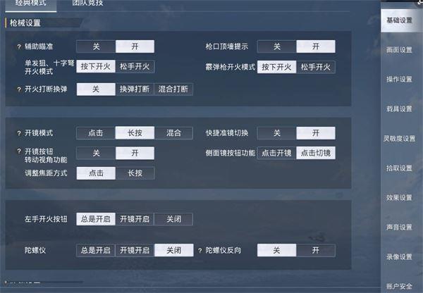 和平精英怎么设置压枪_和平精英怎么设置辅助压枪  第2张